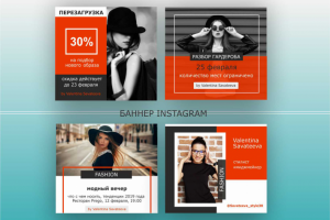 Баннер instagram