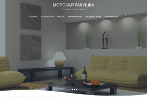 Отель Морская Ракушка