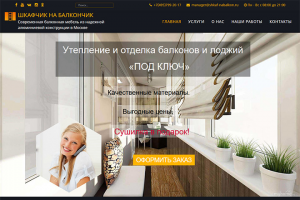 Шкафчик на балкончик