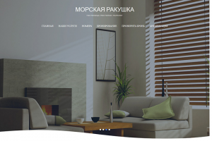 Отель Морская Ракушка