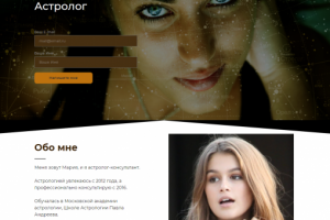 Лендинг Твой личный астролог, сделан на Tilda