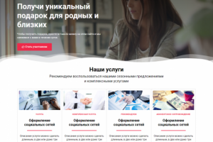 Лендинг по услугам