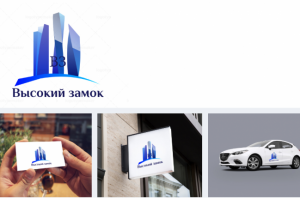 Логотип для «Высокий замок»