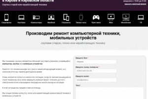 Ремонт компьютеров, мобильных устройств