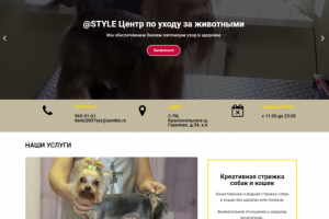 Услуги зоосалона