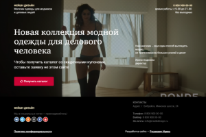 Магазин одежды