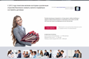 Бухгалтерское обслуживание