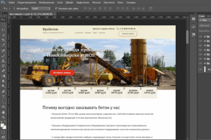 Дизайн сайта Пробетон