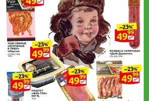 продуктовая листовка для Дикси