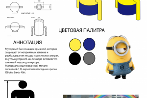 Мусорный контейнер