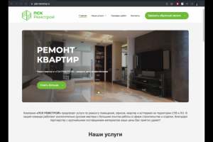 ПСК-РЕМСТРОЙ