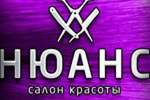Салон Красоты Нюанс