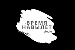Видеостудия Время НАВЫЛЕТ