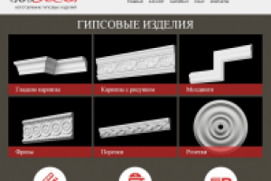 Продажа гипсовых изделей в СПБ (сайт-витрина)
