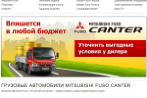 Fuso - официальный сайт дилера г Ростов-на-Дону