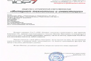 Благодарственное письмо Глазунову М. Н.