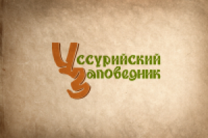 лого Уссурийского заповедника им. Комарова