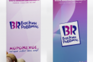 Баскин Роббинс (Новосибирск)