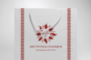 фирм.стиль ооо "место под солнцем" (N)