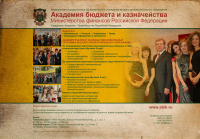 стенд АБиК (Москва)