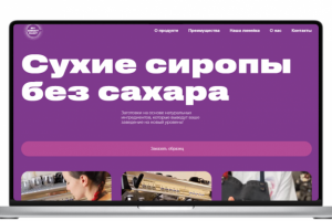 Лендинг Сухие сиропы без сахара