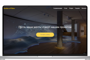 Лендинг Архитектурное бюро