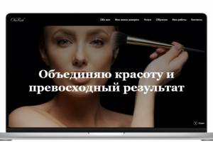 Лендинг MakeUp