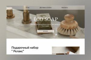 Интернет - магазин ECO soap