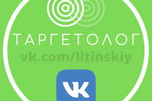 Таргетолог В Контакте