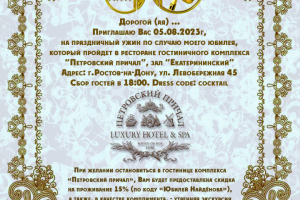 Приглашение