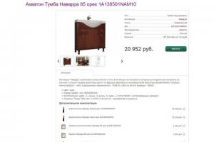 Сантехника и мебель для ванной (1С Битрикс)