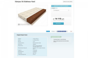 Матрасы (Webasyst Shop-Script)