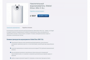 Водонагреватели (1С Битрикс)