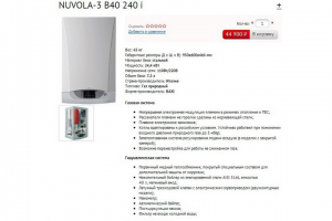 Котельное оборудование (ShopCMS)