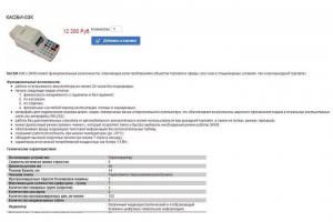 Кассовые аппараты (Joomla + RedShop)