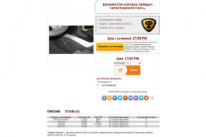 Автомобильное оборудование (OpenCart)