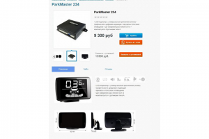 Парктроники (1С Битрикс)