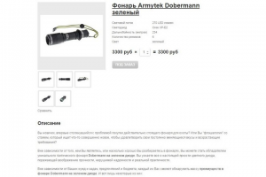 Тактические фонари (InSales)