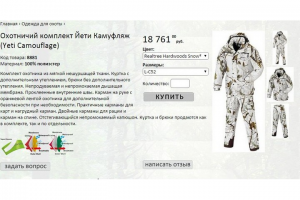 Одежда для рыбалки, охоты, туризма (Shop-rent)