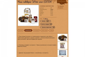 Пивоварни (1С-Битрикс)