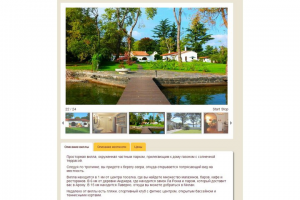 Виллы и гостиницы (1С Битрикс)