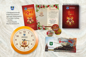 Сувенирная и подарочная продукция к 9 Мая.
