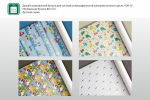 Упаковочная бумага.