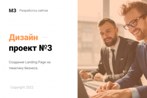 Дизайн Landing Page "Logoipsum"