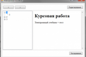 Курсовая работа на C#