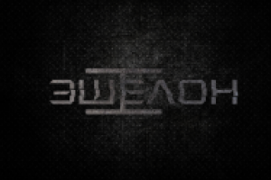 Логотип для альбома IЭшелон