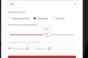 Калькулятор стоимости охраны
