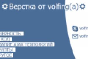 Баннер верстальщика