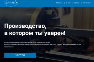 Дизайн сайта для завода БРЕНД