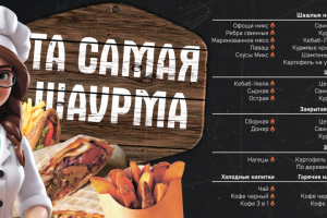 Баннер для киоска шаурмы